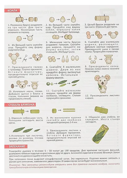 Полимерная глина.Брелоки "Очаровательная коала" - фото 4