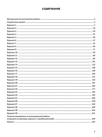 ОГЭ 2026. Физика. 30 вариантов. Типовые варианты экзаменационных заданий. Подробный разбор выполнения заданий одного варианта. Инструкция по выполнению экзаменационной работы. Критерии оценивания. Ответы и решения - фото 2