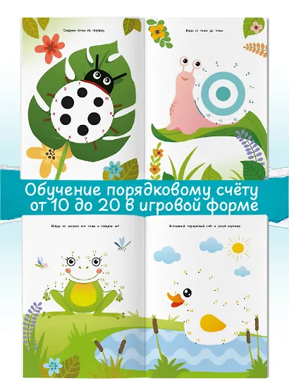 Суперточки. От 10 до 50. Для детей 5-7 лет - фото 4