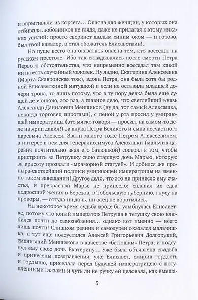 Виват, моя соперница! или Царственная блудница - фото 4
