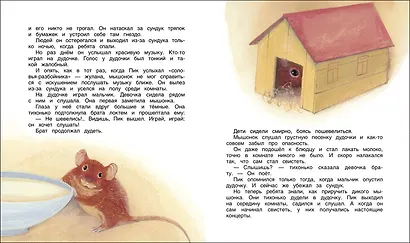 Рассказы и сказки о животных - фото 3