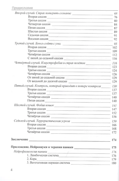Терапия панических атак. Освободитесь навсегда от патологического страха - фото 3