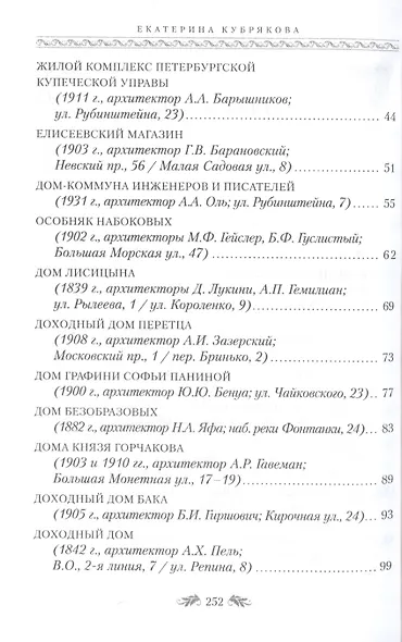 Зазеркалье Петербурга. Путешествие в историю - фото 3