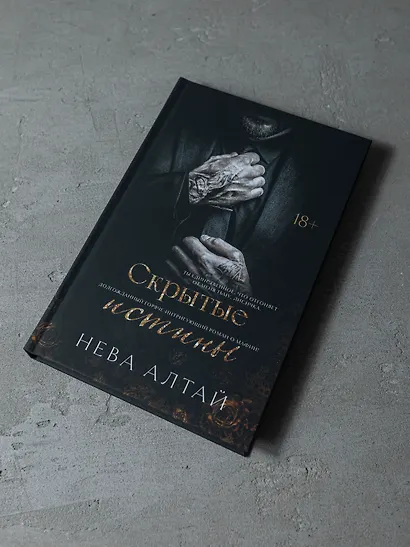 Скрытые истины: книга 3 - фото 10