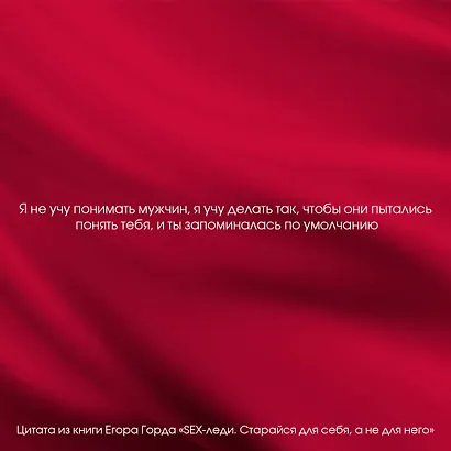 SEX-леди. Старайся для себя, а не для него - фото 6