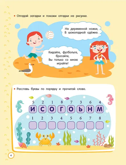 500 увлекательных IQ-заданий для дошколят. 5-7 лет - фото 10