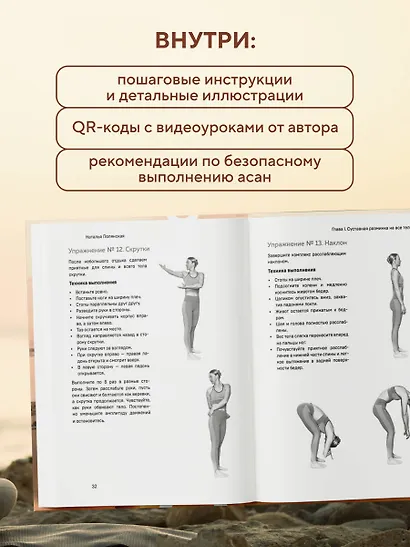 Йога на все случаи жизни. Короткие комплексы для здоровья, силы и гибкости на каждый день. Книга 1 - фото 7