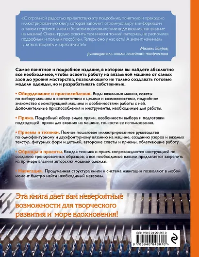 Вязание на машине. Самое полное и понятное пошаговое руководство для начинающих - фото 2