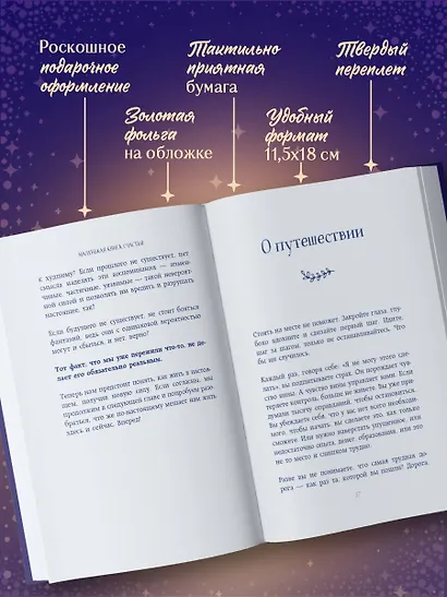 Маленькая книга счастья. Найти счастье внутри и научиться жить в удовольствие - фото 8