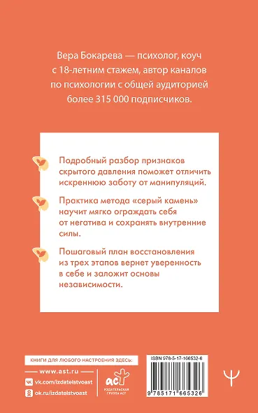 Переиграть абьюзера. Как распознать психологического хищника и обрести свободу - фото 2