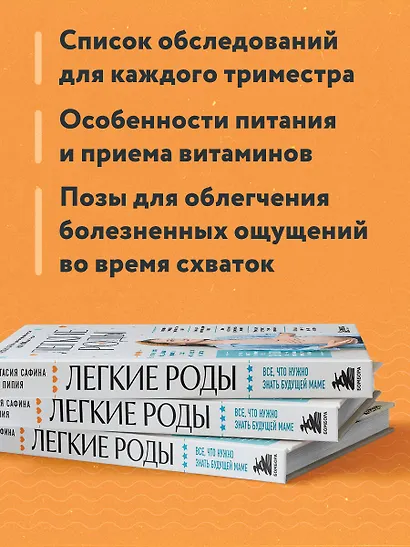 Легкие роды. Все что нужно знать будущей маме о беременности, родах и первых неделях материнства - фото 6