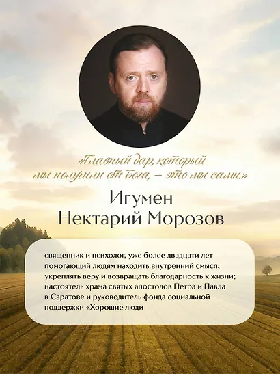 Что нам нужно для счастья? Как не прожить чужую жизнь - фото 13