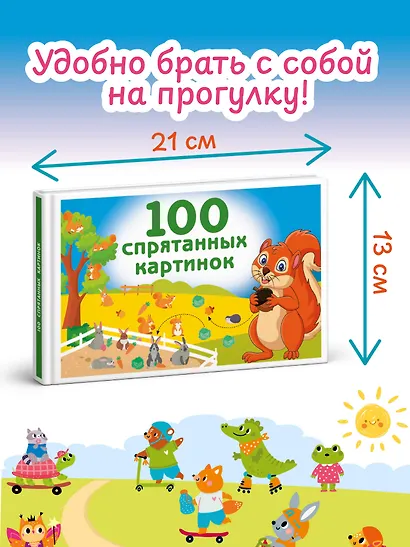 100 спрятанных картинок - фото 6