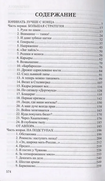 Барбаросса - фото 2