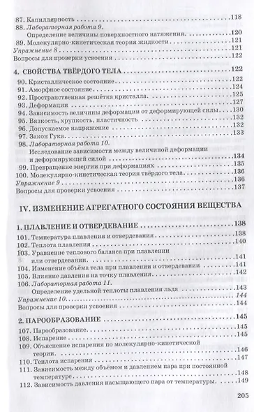Курс физики для средней школы. 9 класс - фото 5