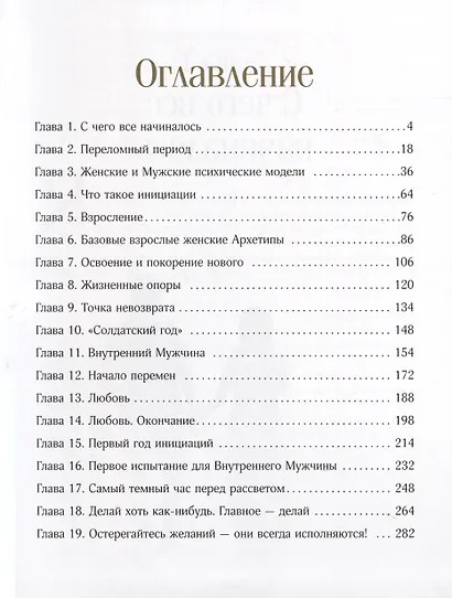 Подари себе себя. Женские инициации для создания жизни мечты - фото 2