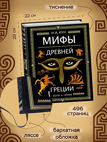 Мифы Древней Греции (ил. А. Власовой) - фото 6