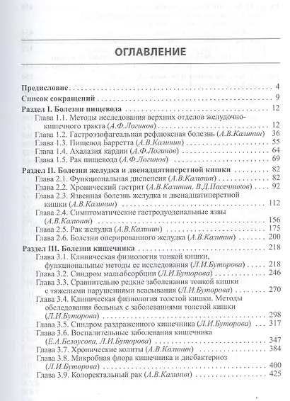 Гастроэнтерология и гепатология: диагностика и лечение. - фото 2