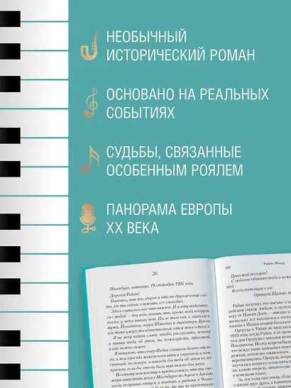 История одного рояля - фото 5