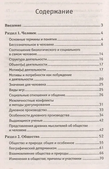 Обществознание.Успеть за 48 часов.ЕГЭ+ОГЭ - фото 2