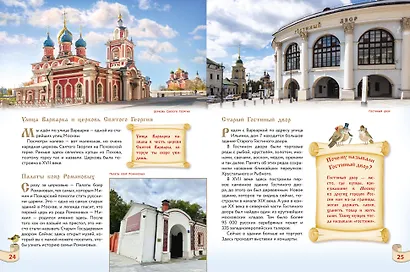 Первые прогулки по Москве - фото 8