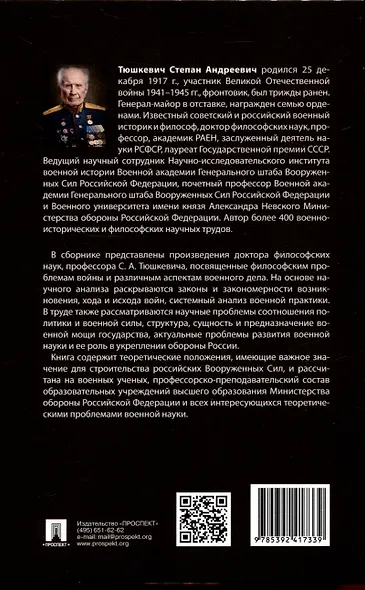 Проблемы философии войны и военного дела. Сборник опубликованных материалов - фото 2