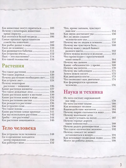 Большая энциклопедия школьника. Книга вопросов и ответов - фото 4