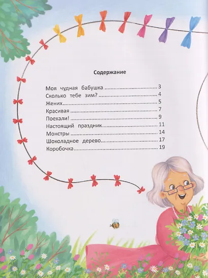 Моя чудная бабушка - фото 6