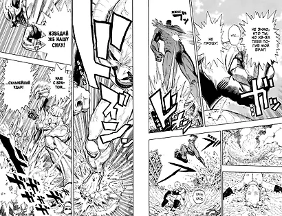 One-Punch Man. Книга 1 - фото 11