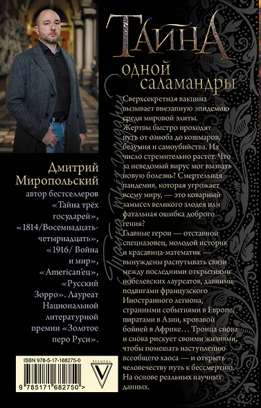 Тайна одной саламандры - фото 2