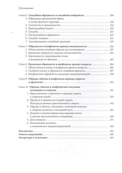 Традиционный жизненный цикл русских Водлозерья: обряды, обычаи и конфликты - фото 3