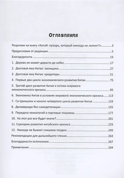 Китай. Пузырь, который никогда не лопнет? - фото 2