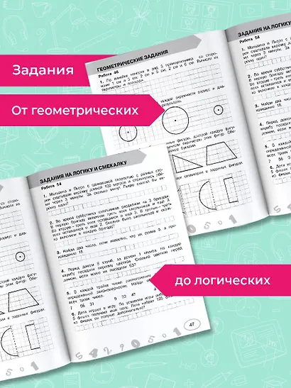 Математика 3 класс. Проверочные и контрольные работы - фото 5