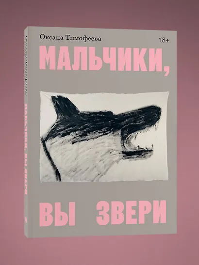 Мальчики, вы звери - фото 3