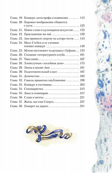 Аня из Зеленых Мезонинов - фото 8