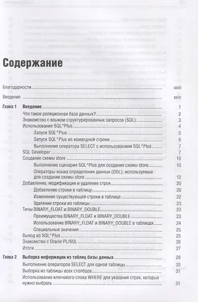 Oracle Database 11g SQL Операторы SQL и программы PLSQL (мOracle) Прайс - фото 2
