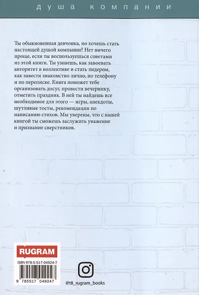 Душа компании - фото 2