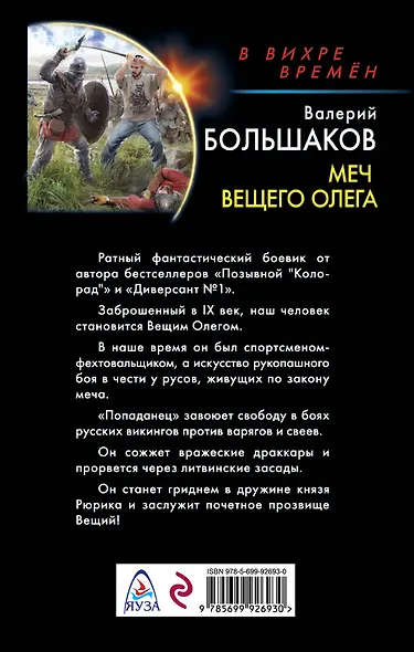 Меч Вещего Олега. Фехтовальщик из будущего - фото 2