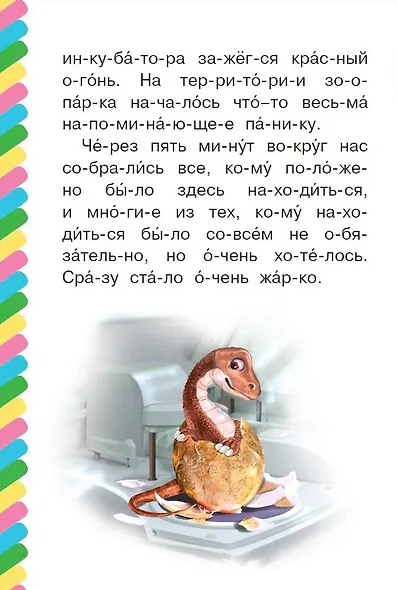 Приключения Алисы. Бронтя - фото 4