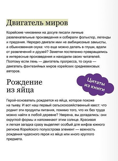 Корейские мифы. От Тангуна и хваранов до кумихо и продажи снов - фото 7
