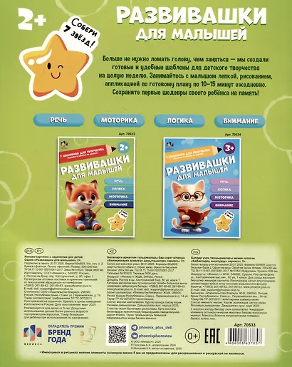 Развивашки для малышей 2+ - фото 2