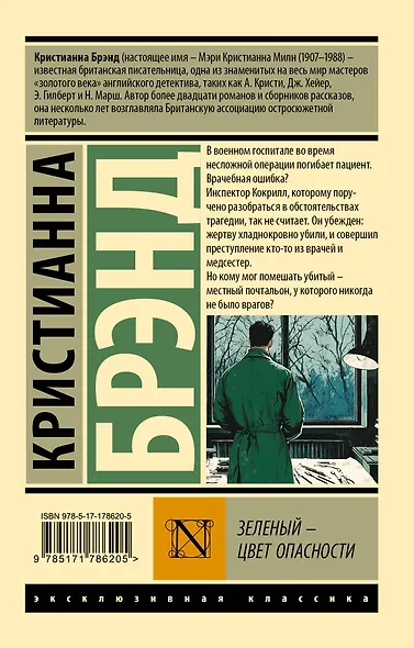 Зеленый - цвет опасности - фото 2