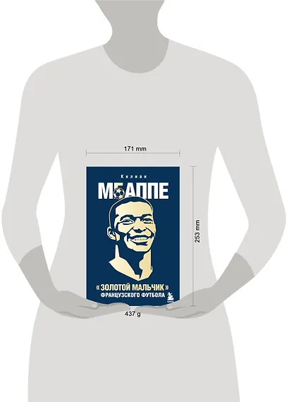 Килиан Мбаппе. "Золотой мальчик" французского футбола. - фото 4