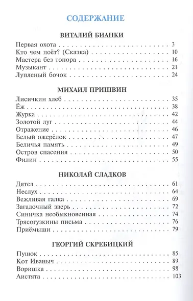 Рассказы о животных - фото 2