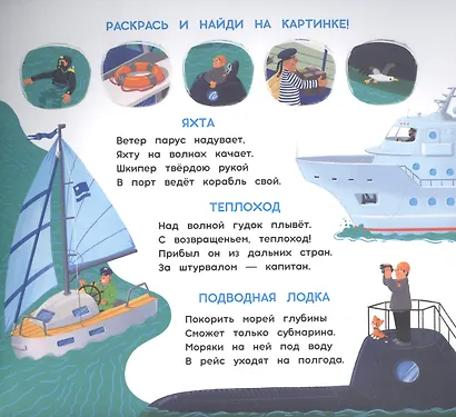 Транспорт. Многоразовая водная раскраска с заданиями - фото 3