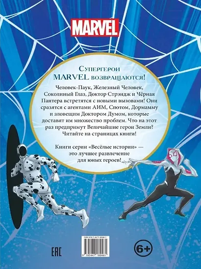 Веселые истории. Человек-Паук. Магическая битва - фото 2