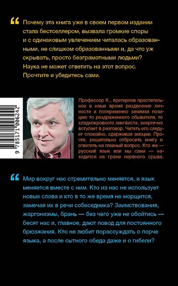 Русский язык на грани нервного срыва - фото 2