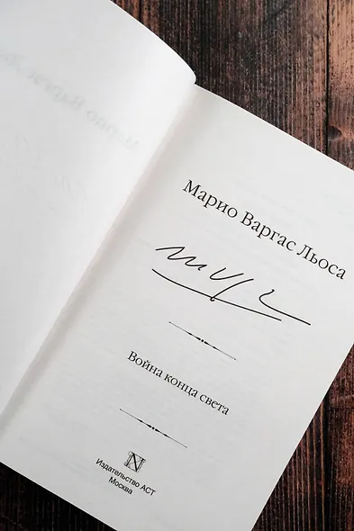 Война конца света - фото 9