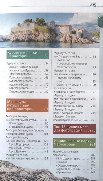 Черногория: путеводитель+карта. 2-е изд., испр. и доп. - фото 5