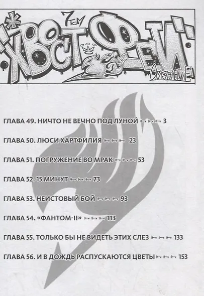 Хвост Феи. Том 7 (Fairy Tail / Сказка о Хвосте феи). Манга - фото 2